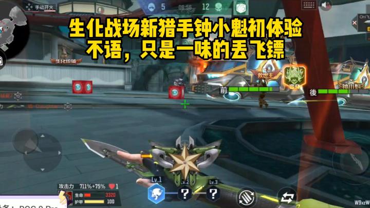 生化战场新猎手钟小魁初体验!小魁不语,只是一味的丢飞镖截图