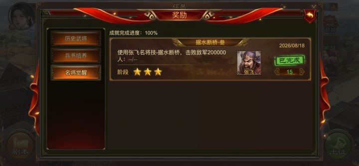 任务—成就张飞快速获取截图