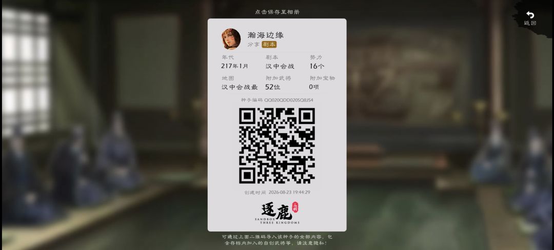自制大地图剧本【汉中会战】 7