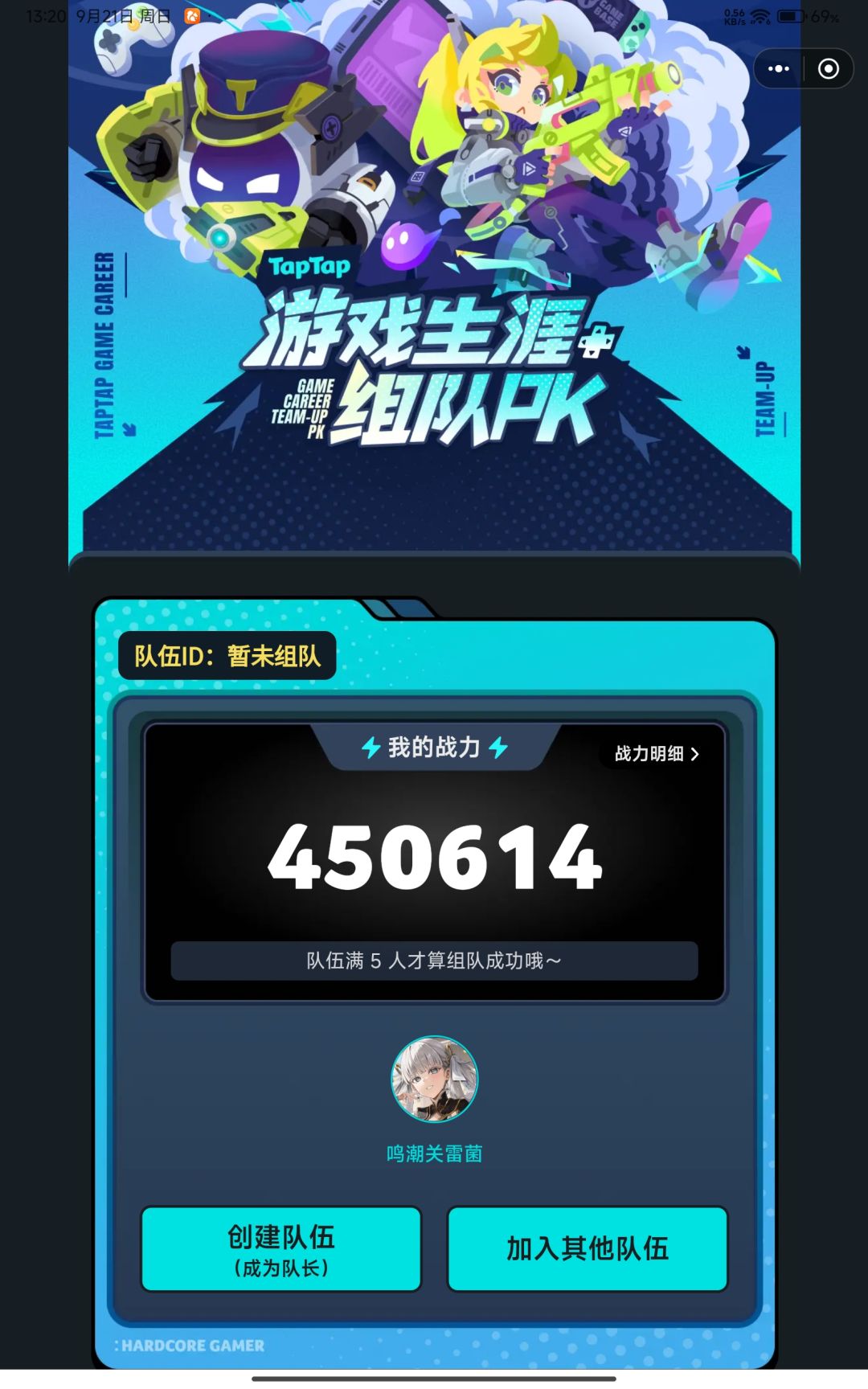 还有高战力吗来组队截图