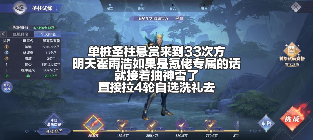 SP+霍雨浩确认为强攻! 3