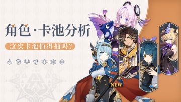 【卡池解析】双盾辅 5.8上半卡池要不要抽？