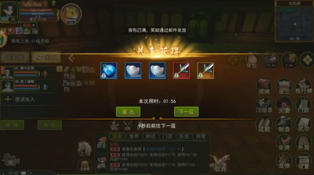 天机塔挑战，竟获得了神品装备！截图