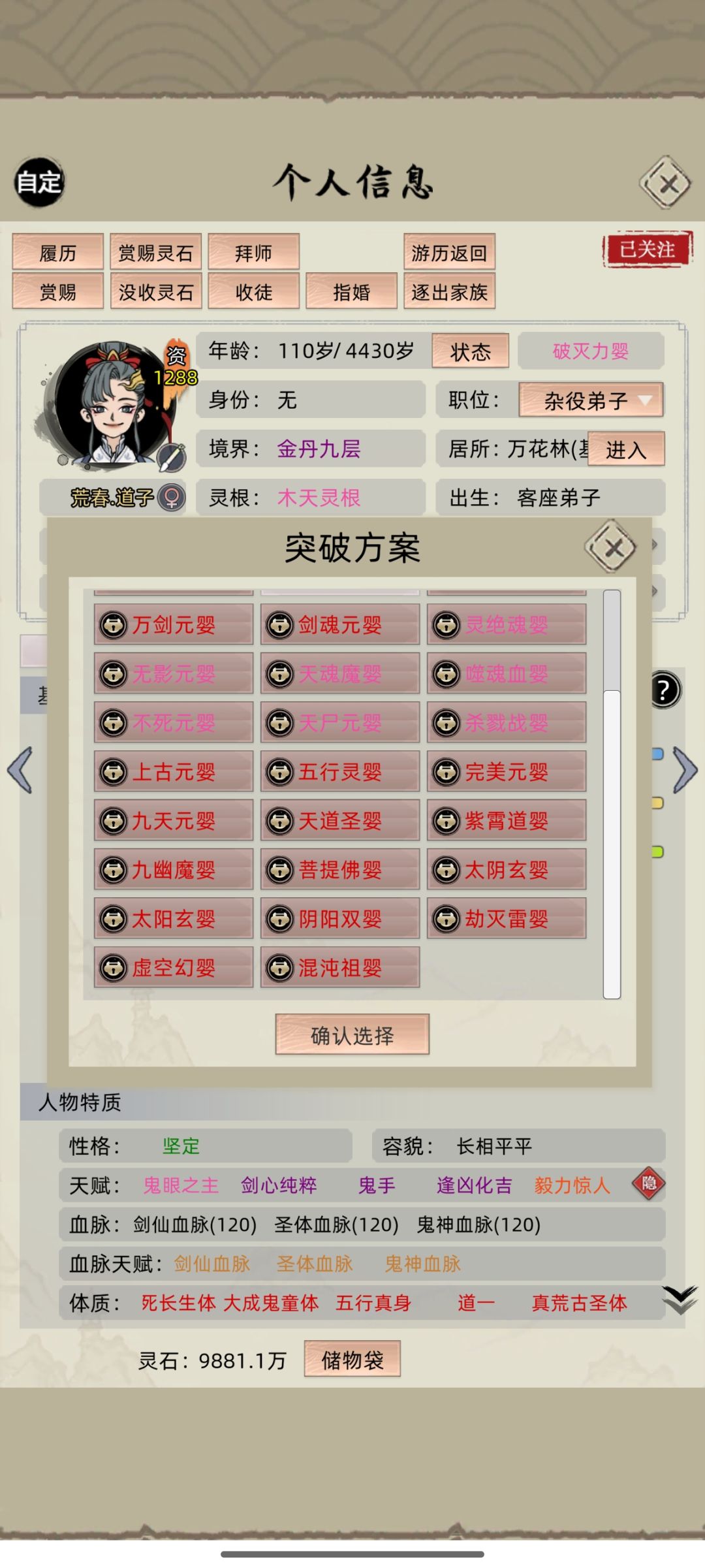 走物理结什么金丹跟元婴呀？截图