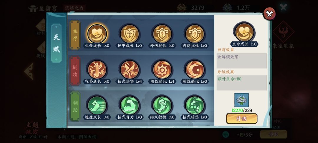 赛季星宿最速の传说 3