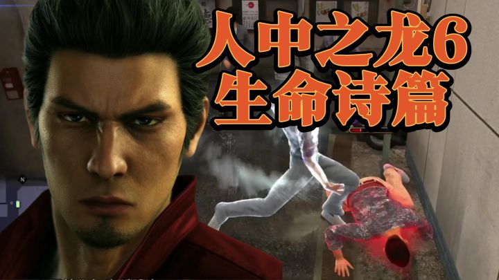 不仅战斗爽，更是堂岛之龙的收官之作，快来见证他的仁义之道吧！截图
