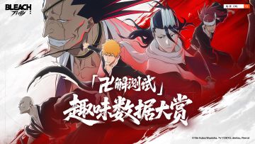 「卍解测试」战报：趣味数据大赏