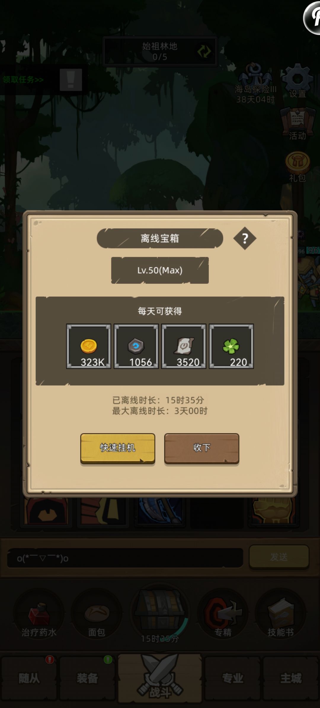 离线宝箱上线是多少 1