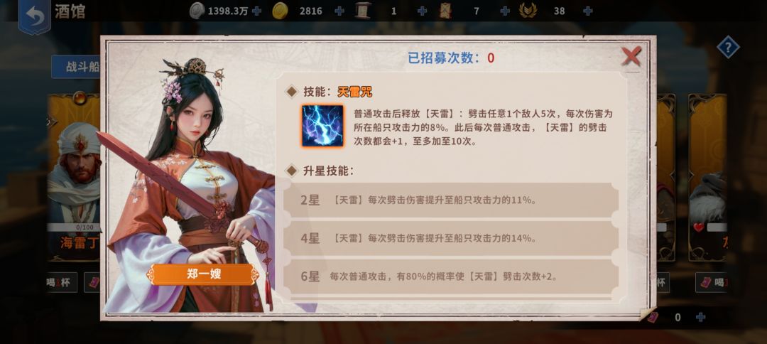 御雷霆破万法–版本之子郑一嫂 2