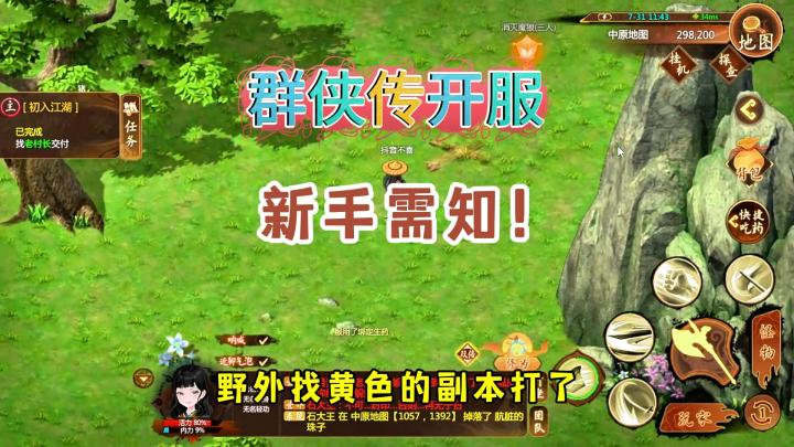 群侠传开服,新手需知!截图