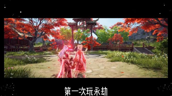 还记得最开始教你玩永劫的那个人吗截图