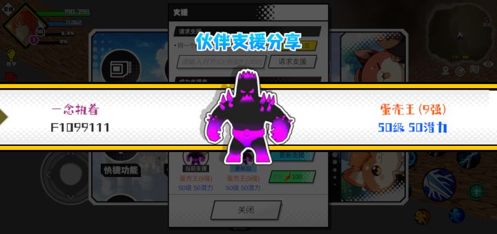 分享支援宠物截图