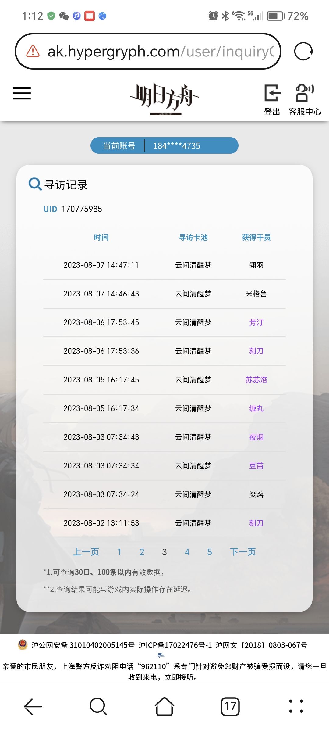 关于我的池子里没有6星这件事 3