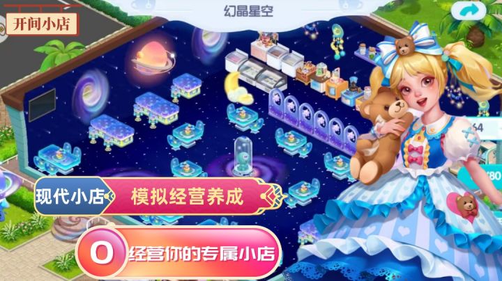 模拟经营休闲养成类手游，打造你的专属小店！截图