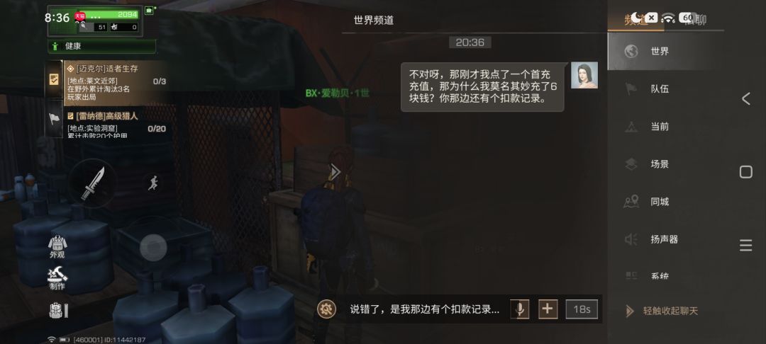 请问一个问题,关于硬核生存服的反馈问题。 3