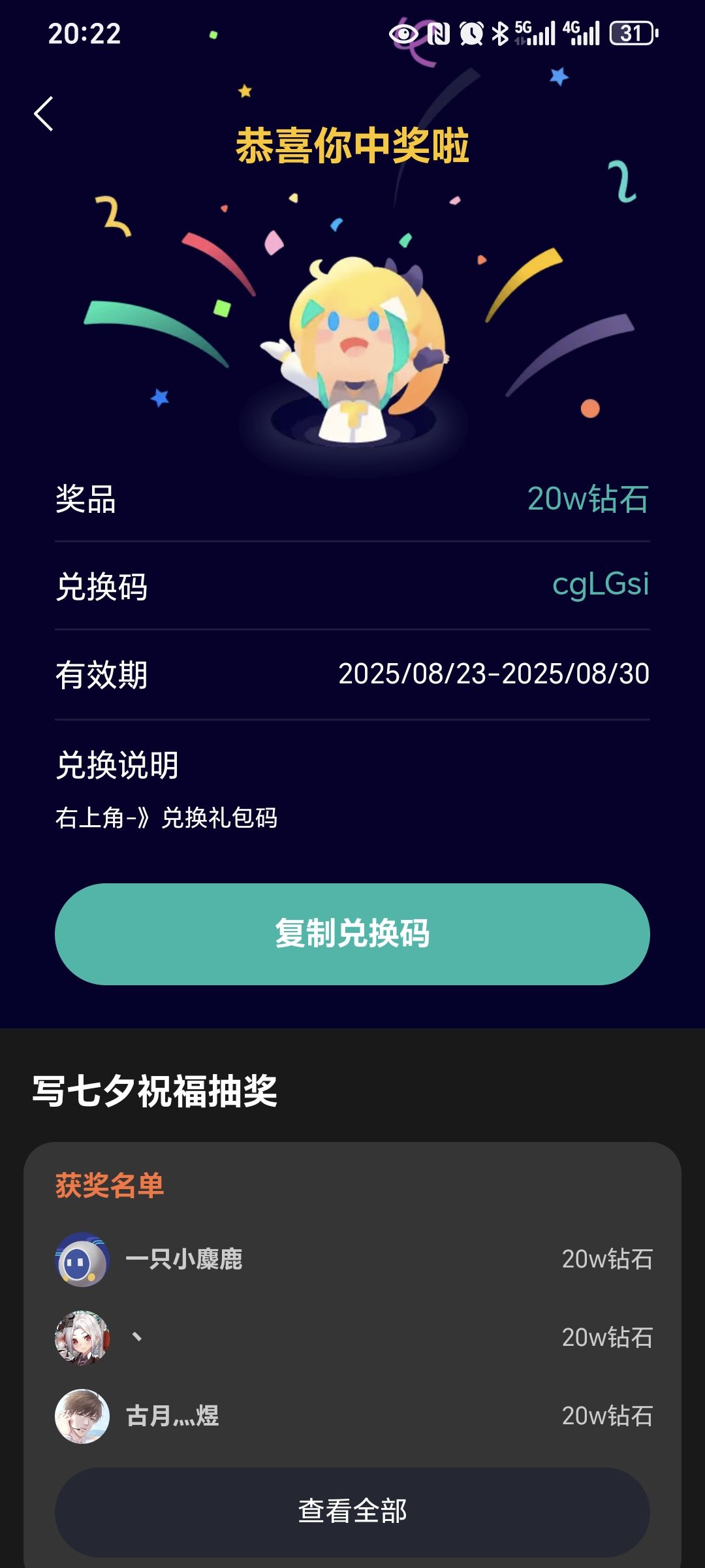 送钻石 1