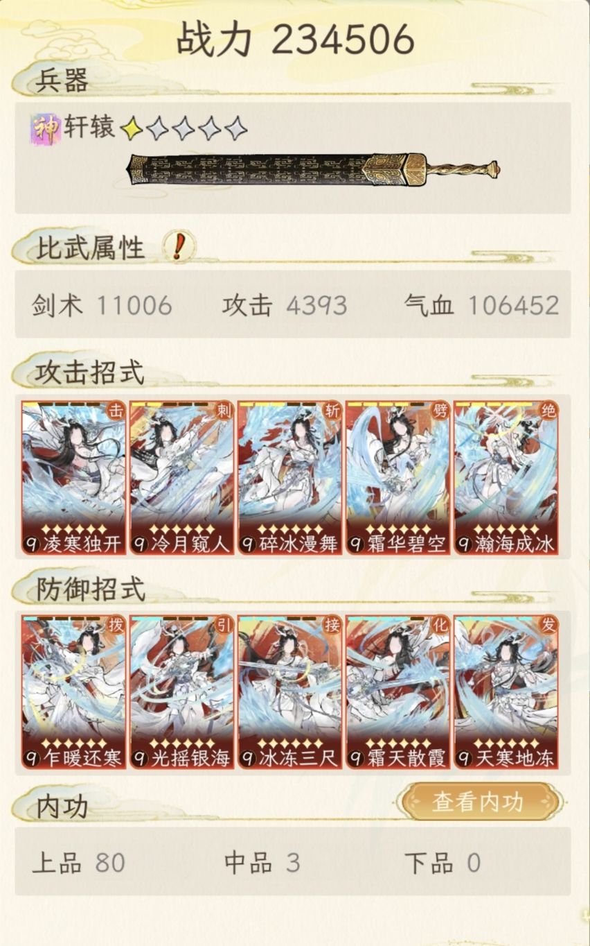 给我家小龙女培养到了1.1w剑术 1