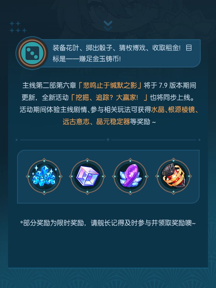 挖掘、追踪?大赢家!丨全新主线活动介绍 2