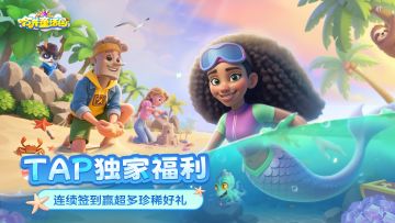 TapTap独家丨开服签到送好礼！