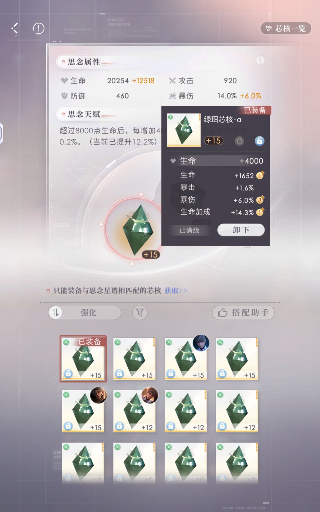 生命芯核,美得很 8