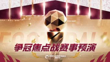 「英超天王山之战预演」阿森纳vs曼城