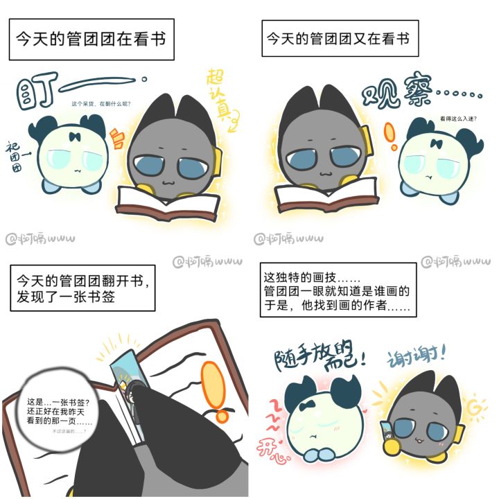 【山团团漫画】只是随手放的而已!截图
