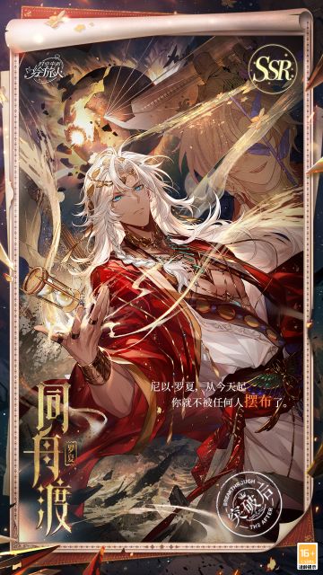 【测评】当神明远行-罗夏SSR