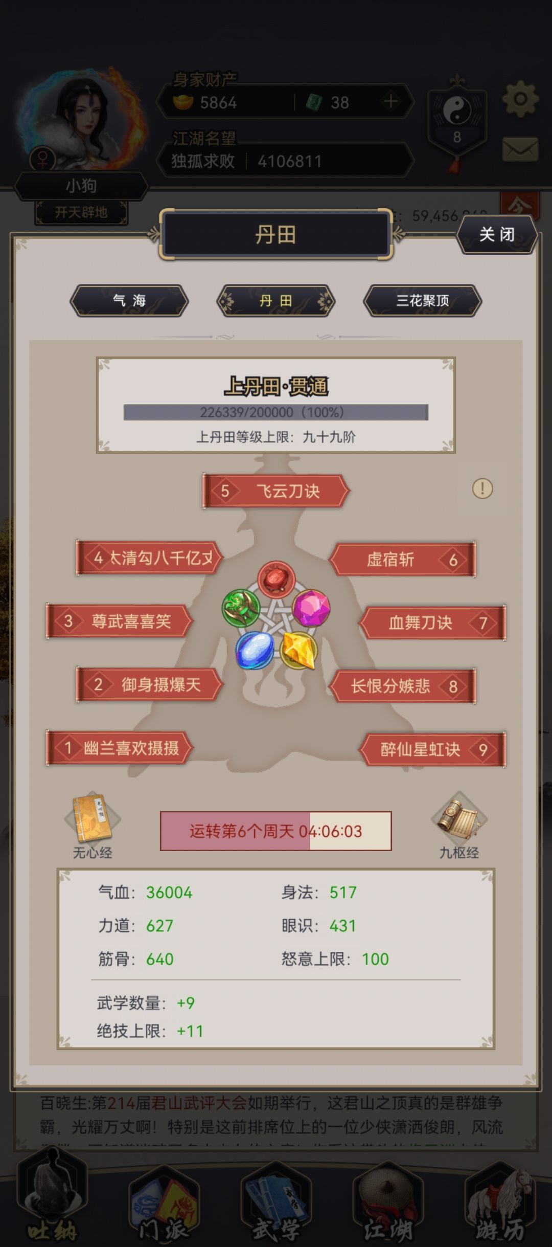 丹田满了是不是这些药可以卖了换钱 3
