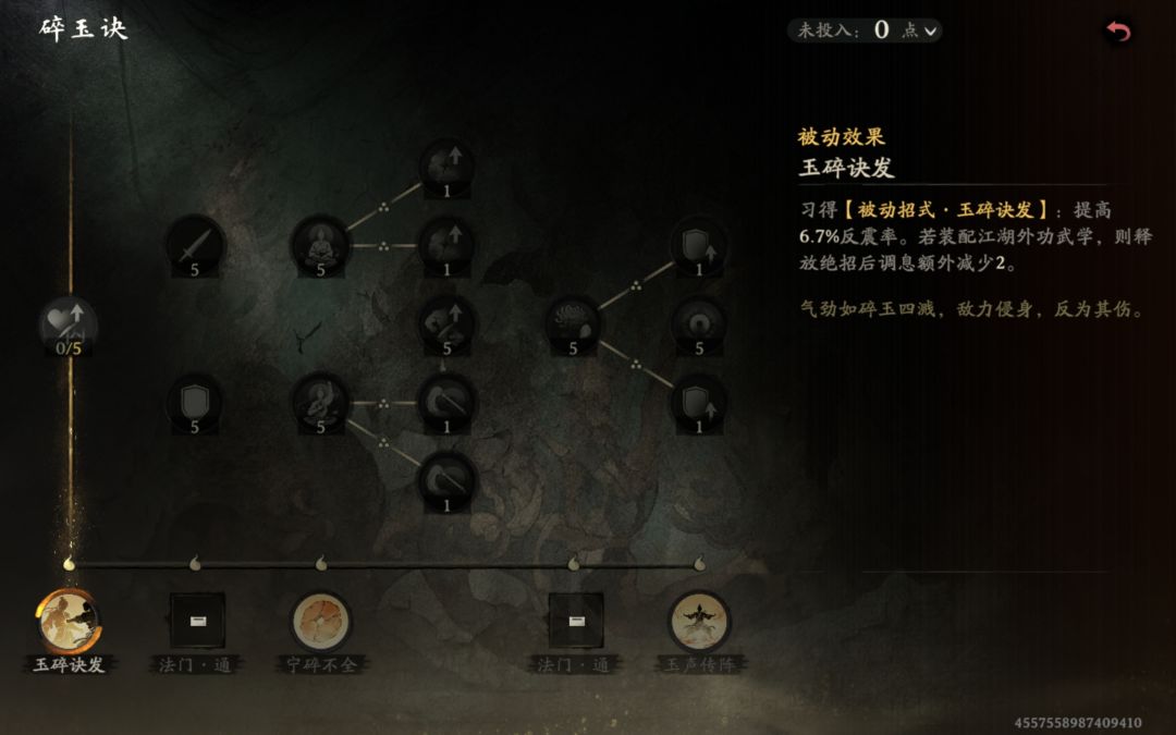 碎玉诀搭配五虎刀应该挺猛的 1