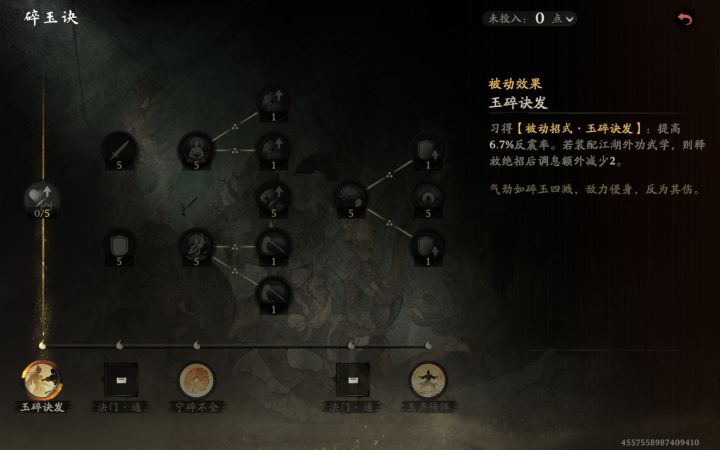 碎玉诀搭配五虎刀应该挺猛的截图