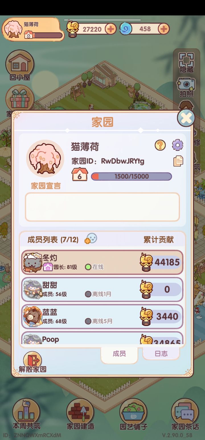 我不行了有没有人要进家园的啊,我找不到人做任务啊!#我的休闲时光截图