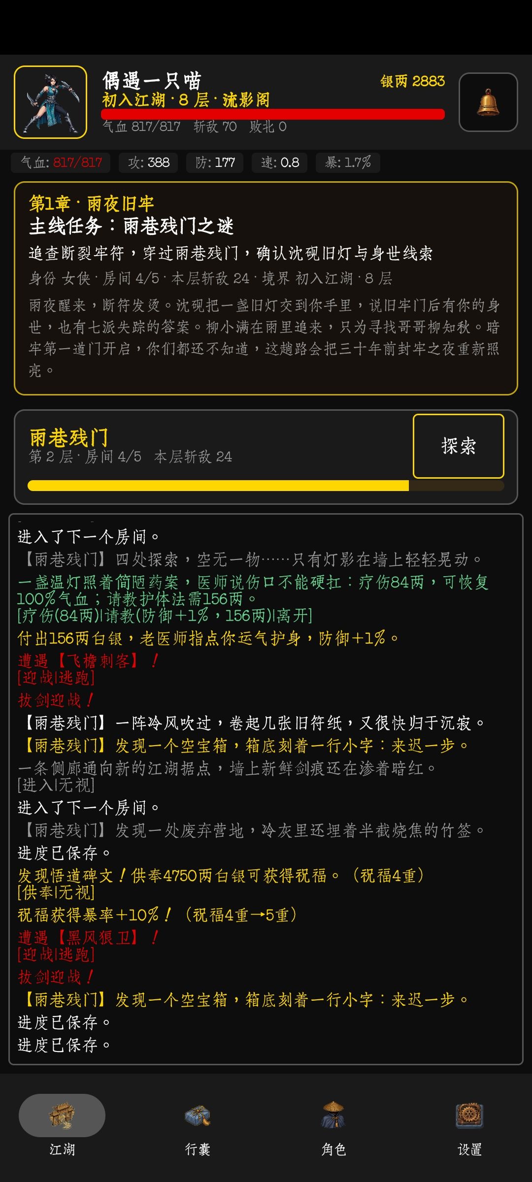 我祝福获得的暴击率哪去了????? 1