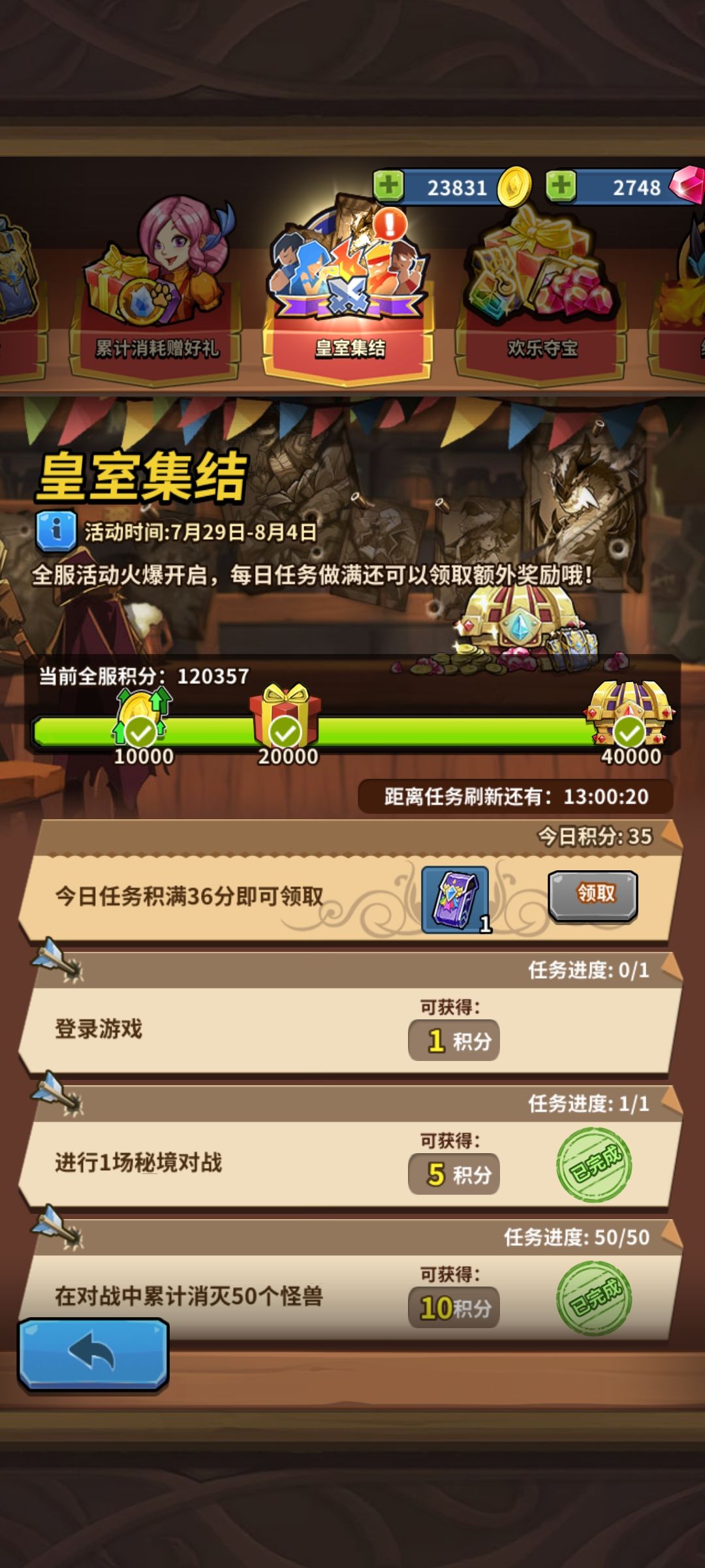 皇室集结登录异常 1
