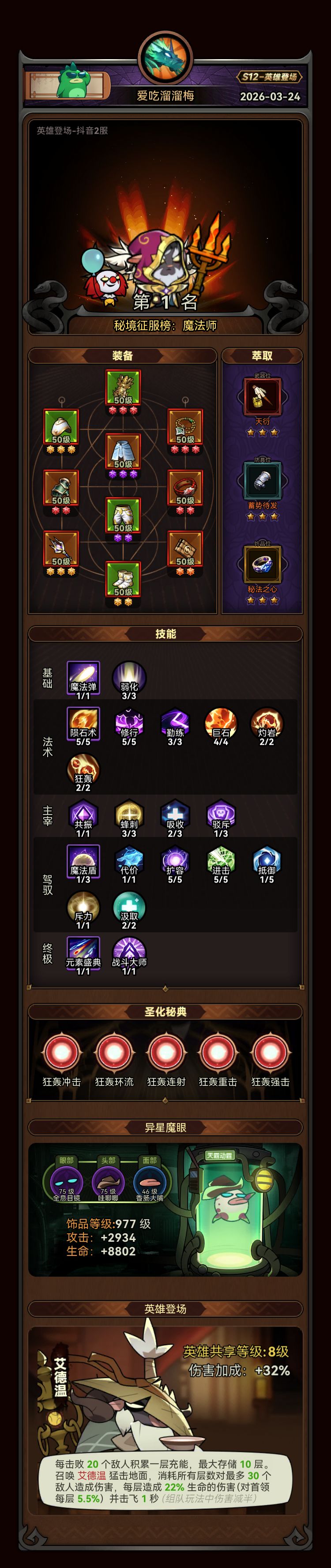S12赛季法师火陨石bd分享 2
