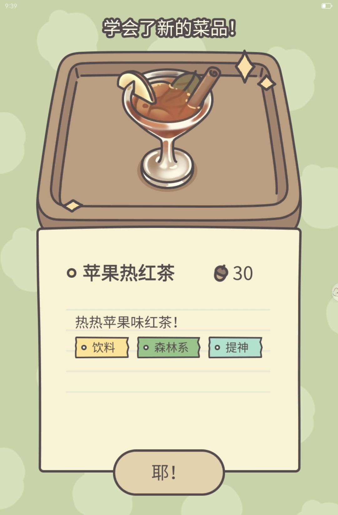 好好看的食谱 2