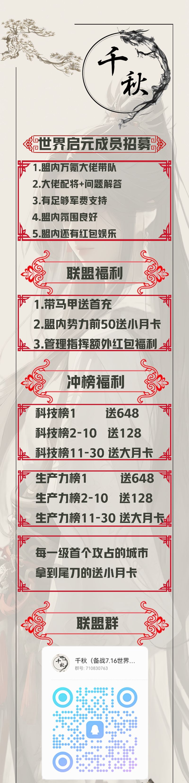千秋备战招收成员 3