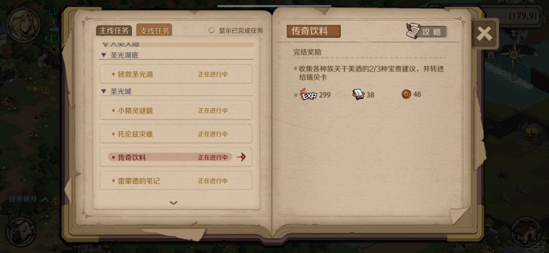 支线任务雷蒙德的笔记和传奇饮料任务怎么做,卡在最后一个了 1