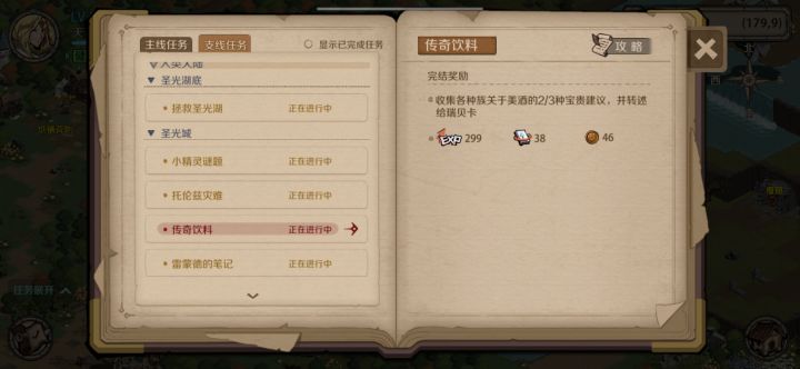 支线任务雷蒙德的笔记和传奇饮料任务怎么做,卡在最后一个了截图