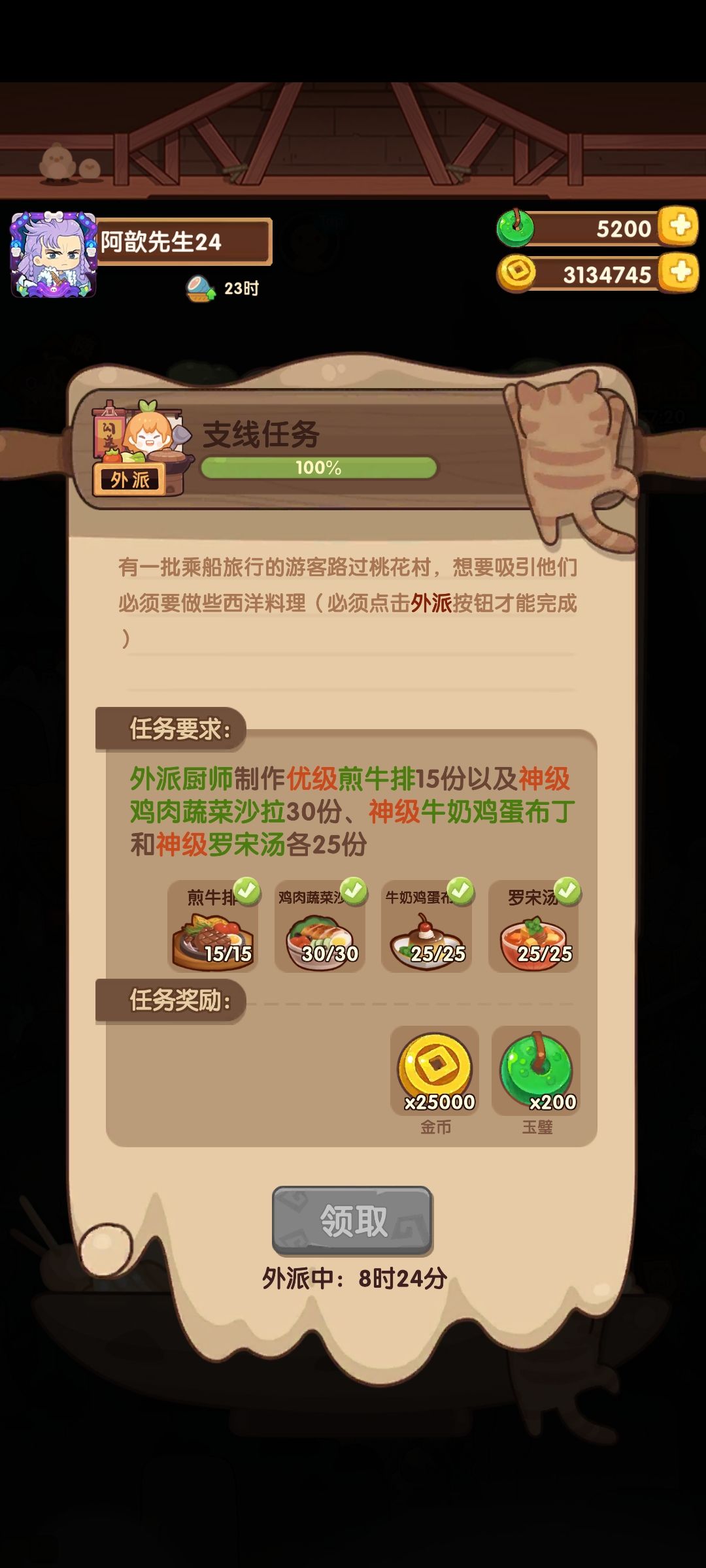 阿歆记录贴:支线任务230✅ 2