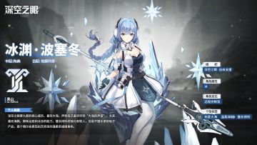 修正者档案|冰渊·波塞冬信息公开！