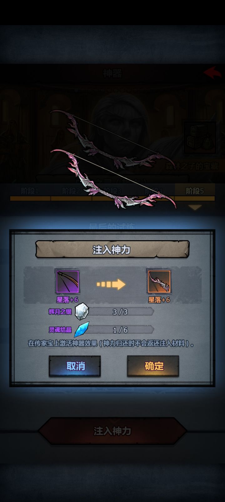 第一件神器被牢剑取代，直到现在才做圣弓截图