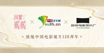 闪耀暖暖×中国青年网×西安电影制片厂 联动确认！