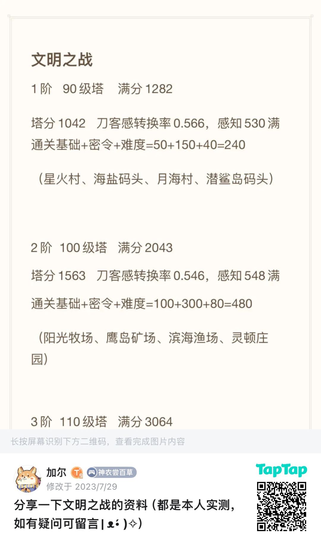 文明战功结算 2