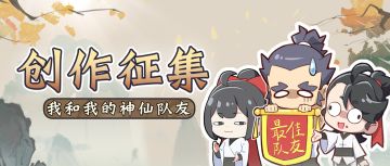 善战的狼？划水的鱼？分享与“神仙队友”的故事，免费赢月卡！