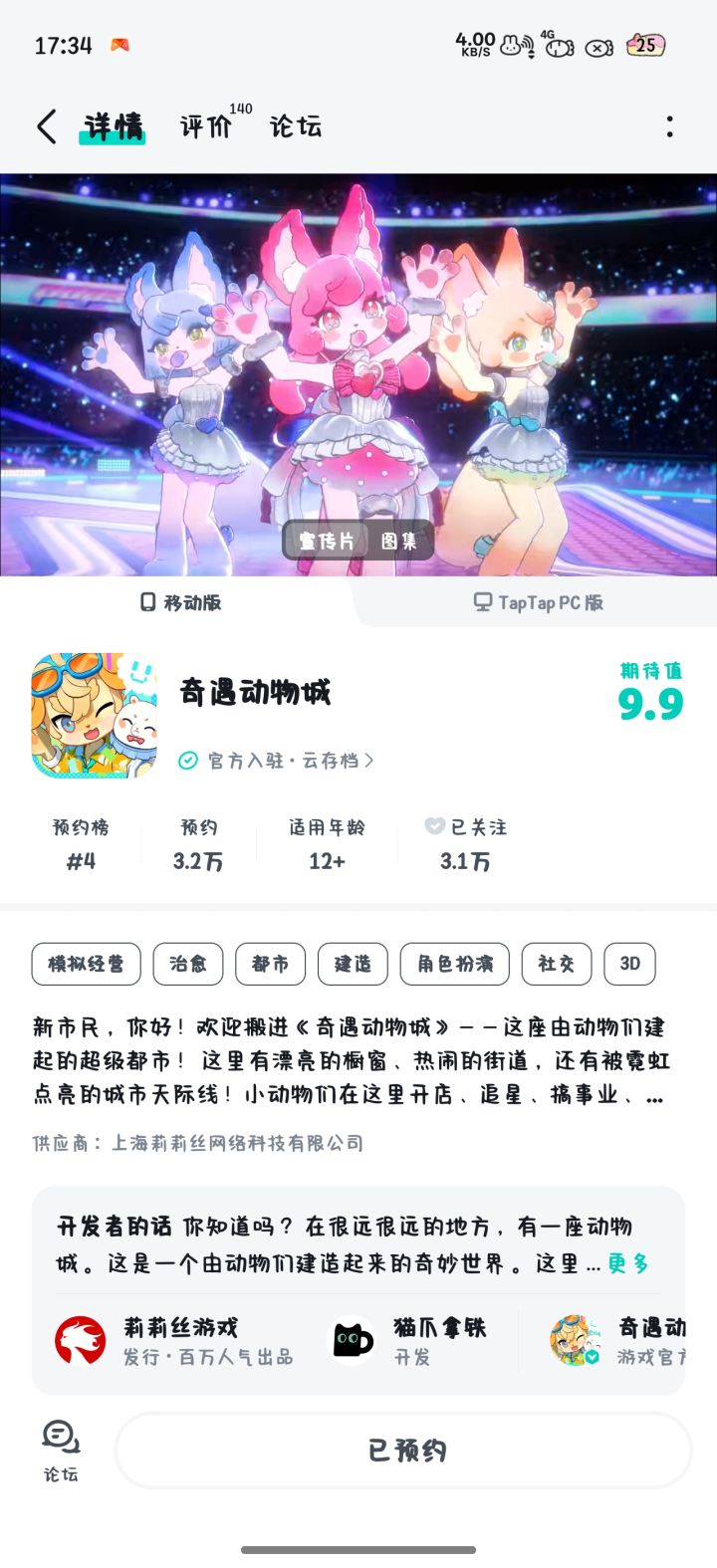 开心预约,希望早日能测试,在此这里先许愿一个测试资格,好运来,好运来~截图