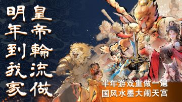 小小无双完全重制，国风水墨大闹天宫。2024年4月全新登场!