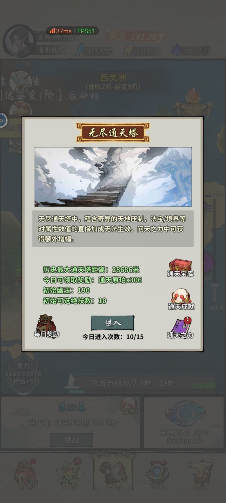 通仙塔求助截图