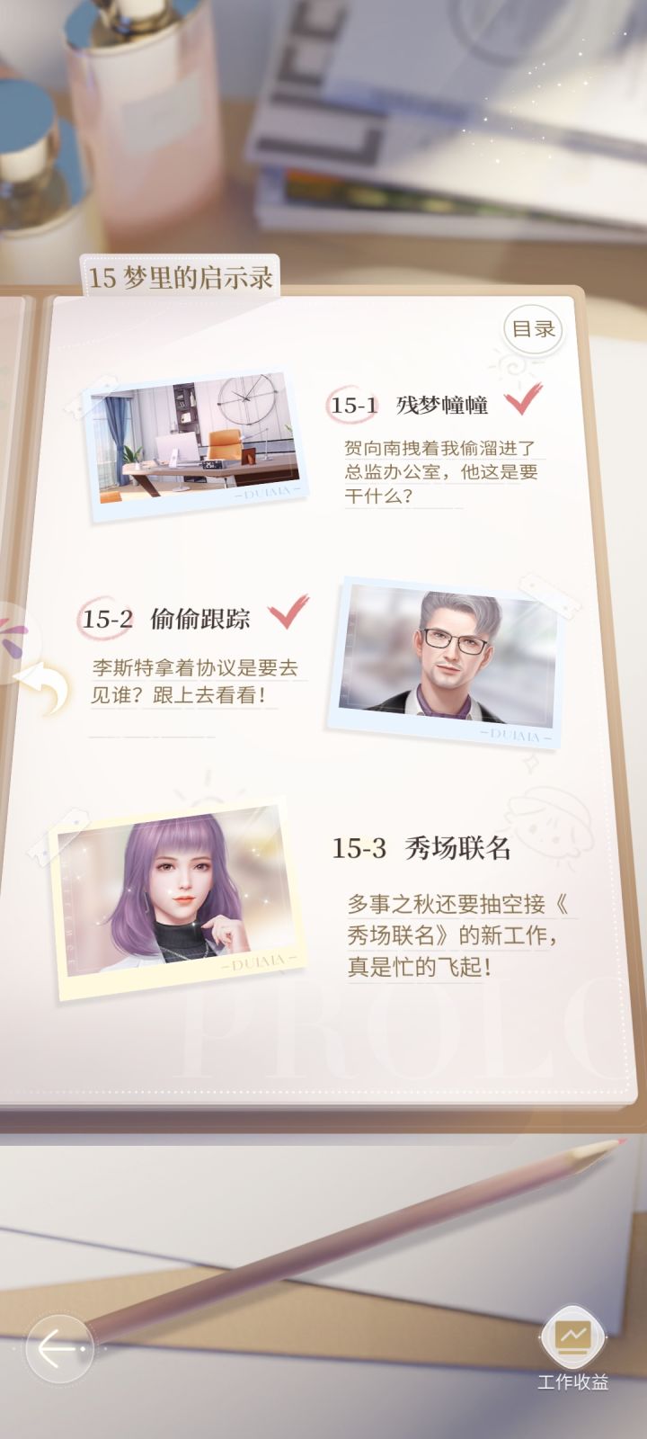 不要下载截图