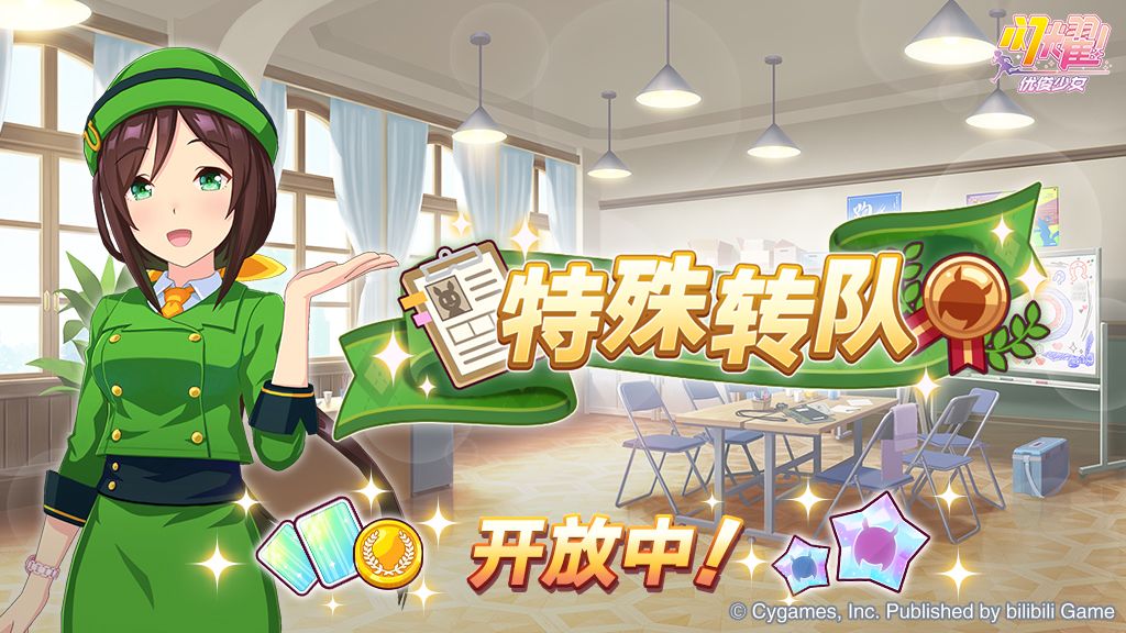“特殊转队”开放中! 1
