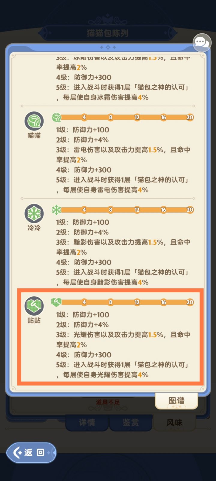 猫猫包属性筛选缺失截图